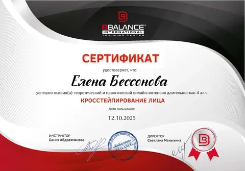 Кросстейпирование лица — документ об обучении Елены Бессоновой